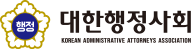 대한행정사회 로고